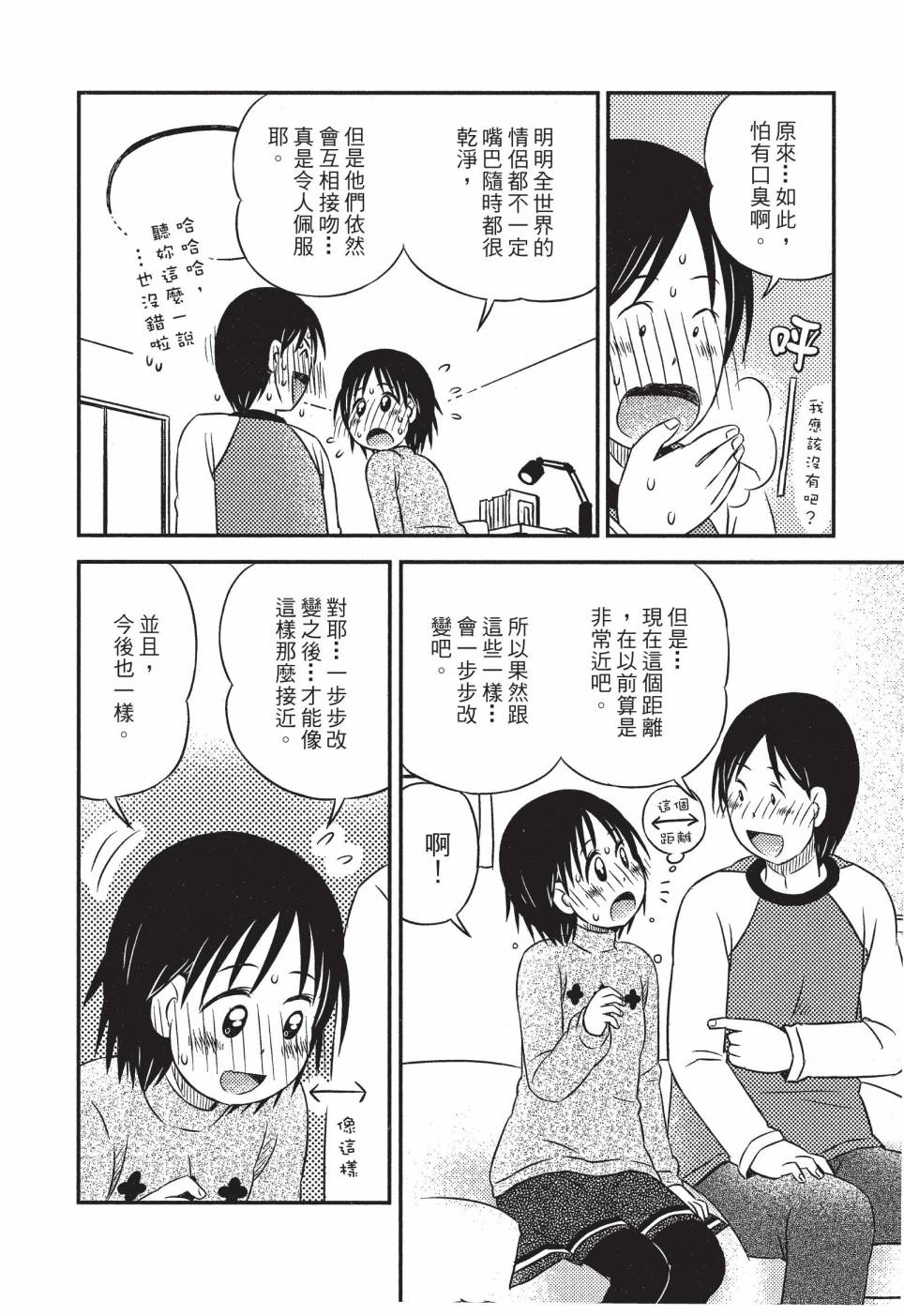 《在咖啡店遇见爱》第04卷 第52页