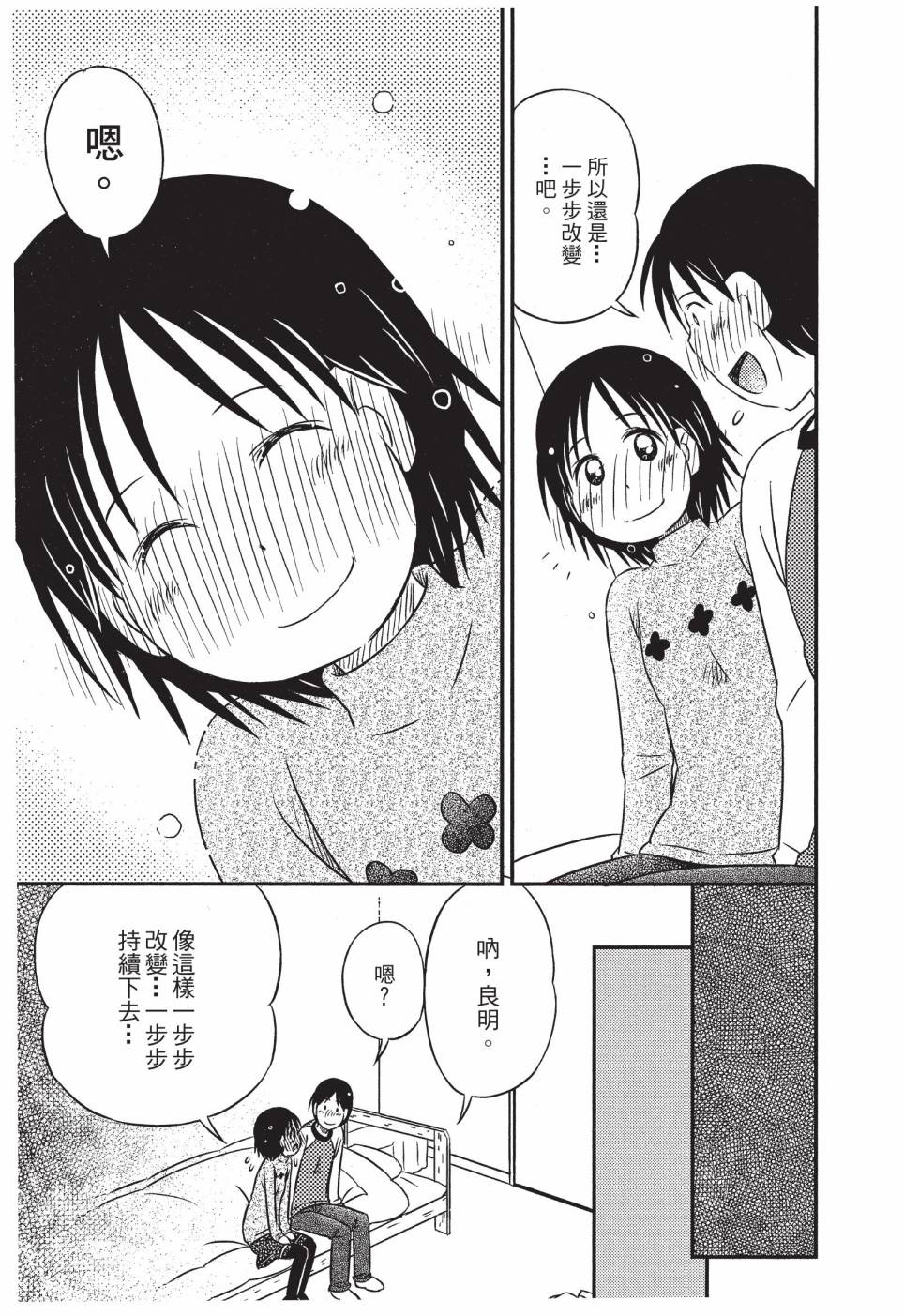 《在咖啡店遇见爱》第04卷 第53页