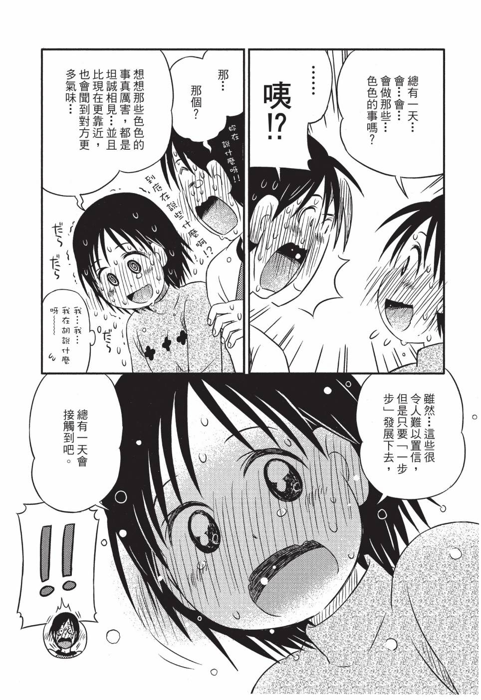 《在咖啡店遇见爱》第04卷 第54页