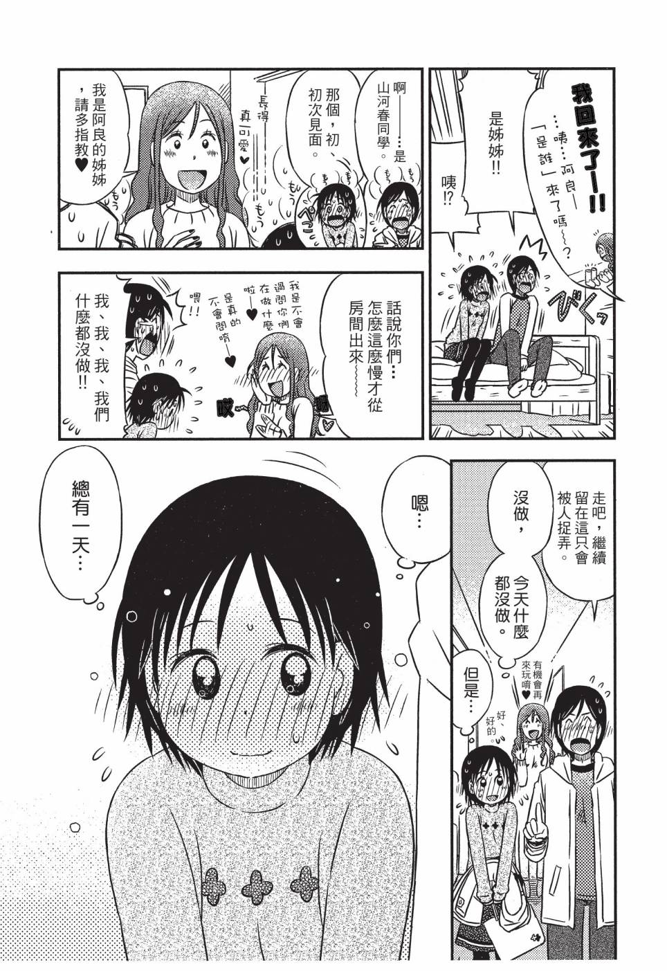 《在咖啡店遇见爱》第04卷 第56页