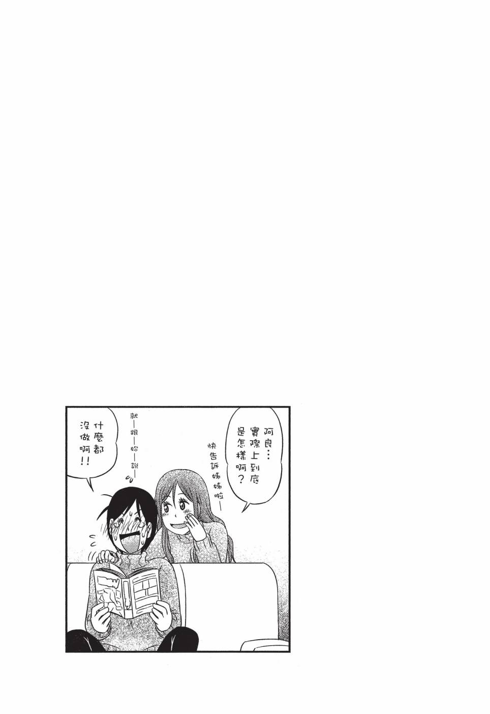 《在咖啡店遇见爱》第04卷 第57页