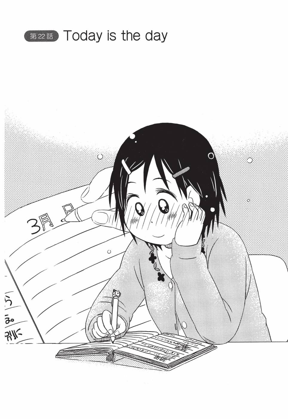 《在咖啡店遇见爱》第04卷 第59页