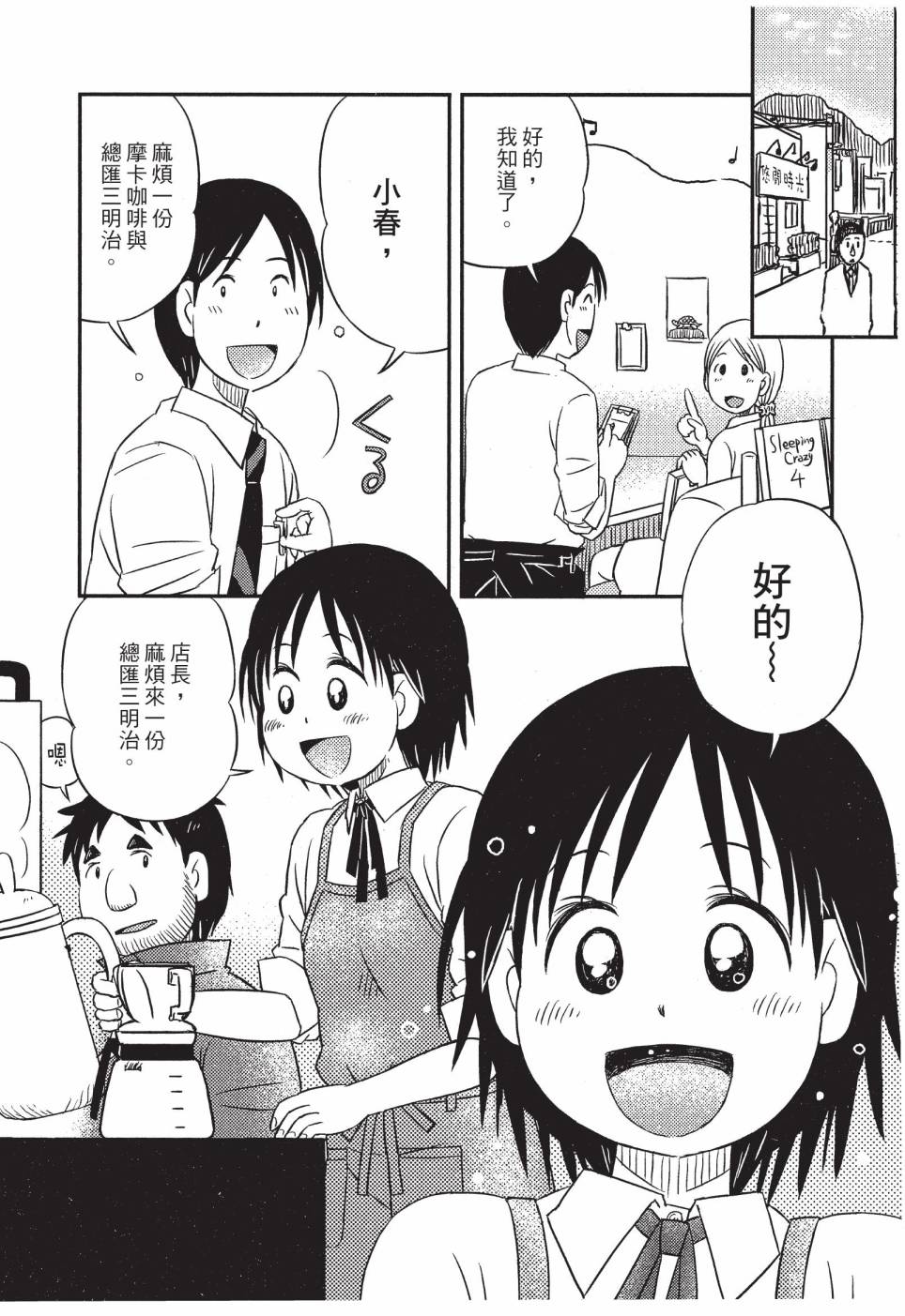 《在咖啡店遇见爱》第04卷 第60页