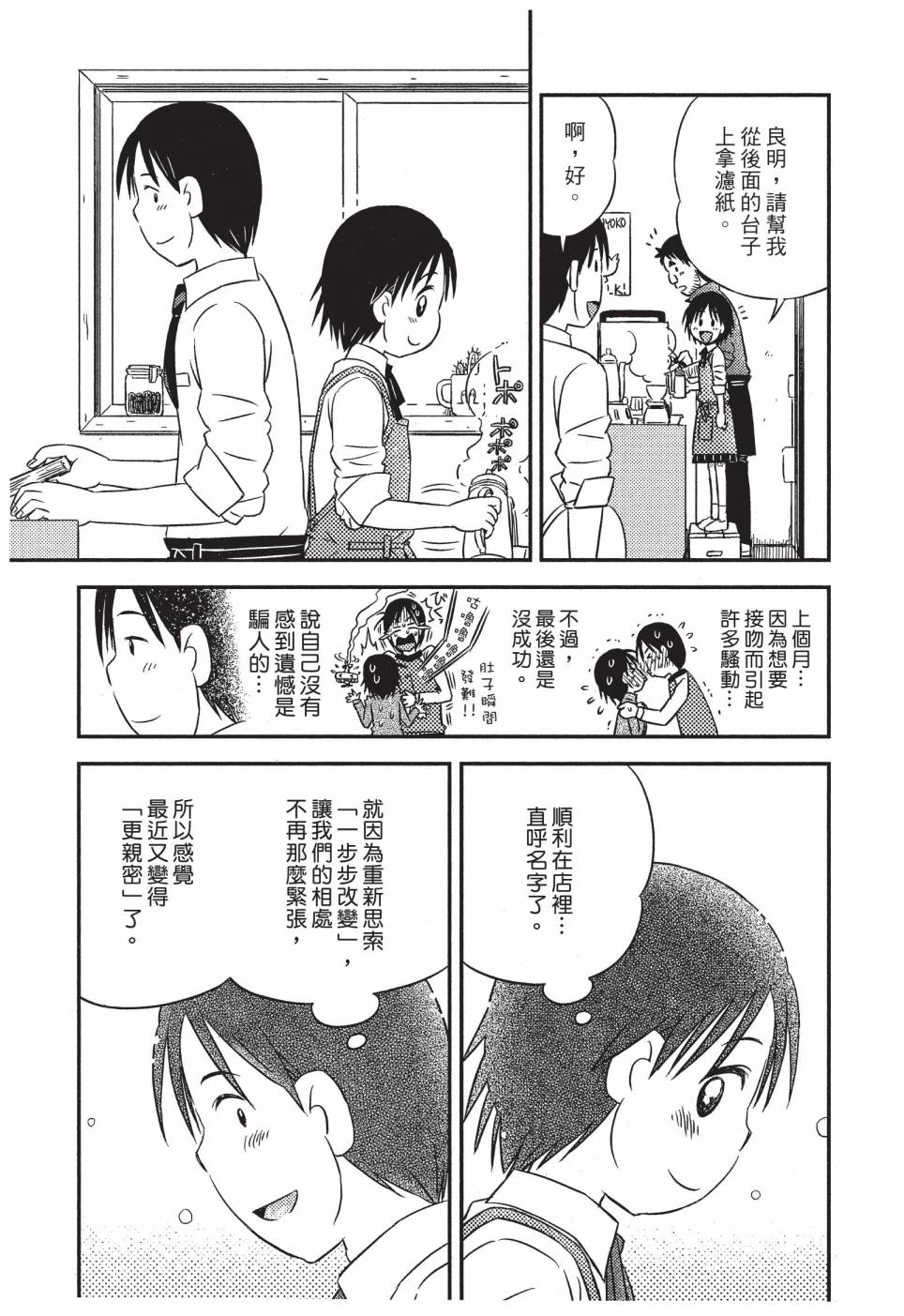 《在咖啡店遇见爱》第04卷 第61页