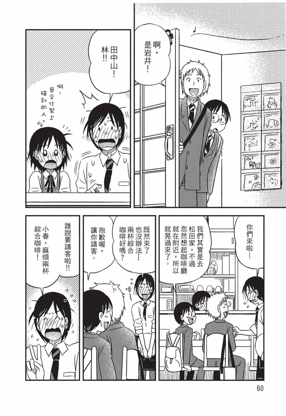 《在咖啡店遇见爱》第04卷 第62页