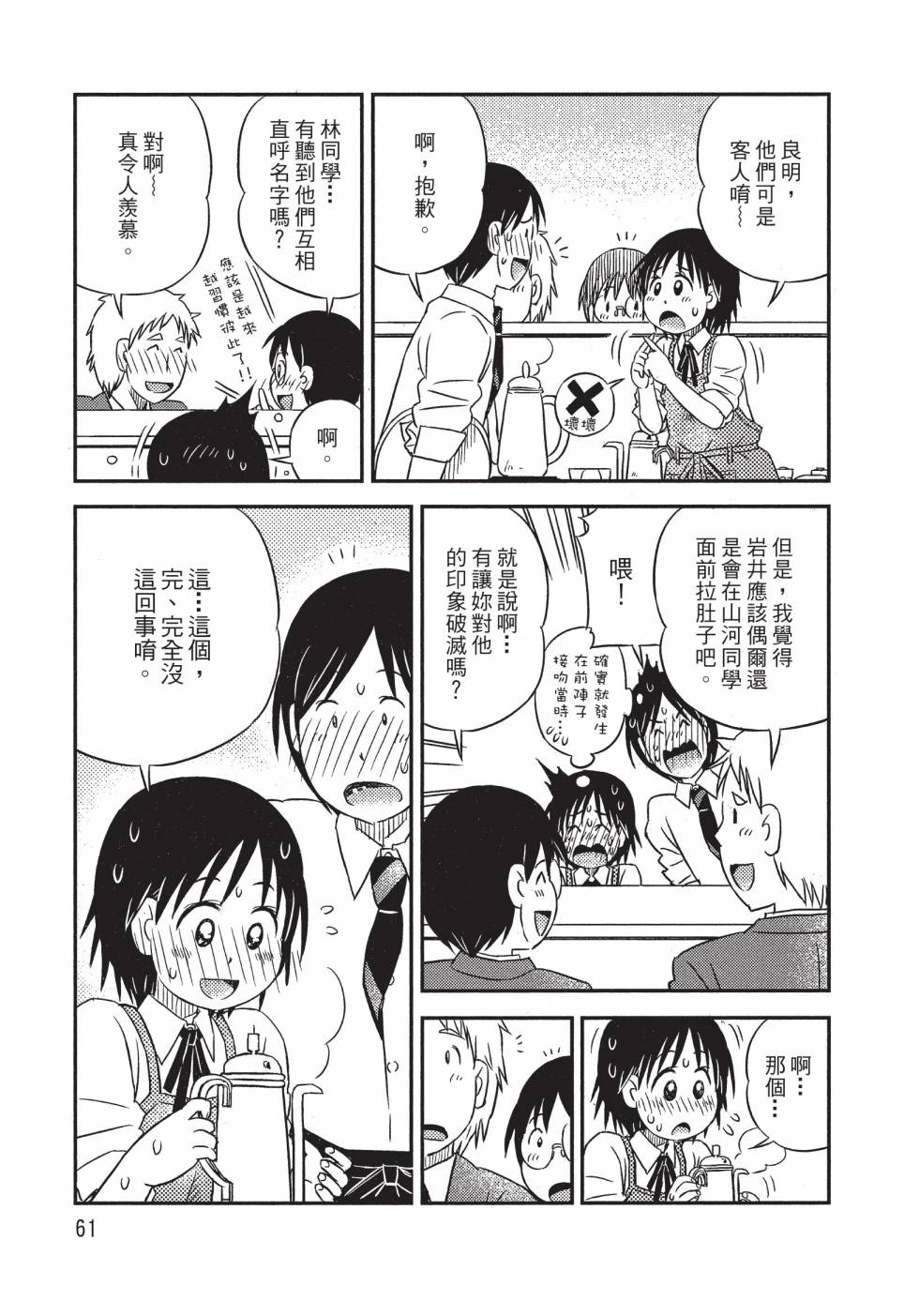 《在咖啡店遇见爱》第04卷 第63页
