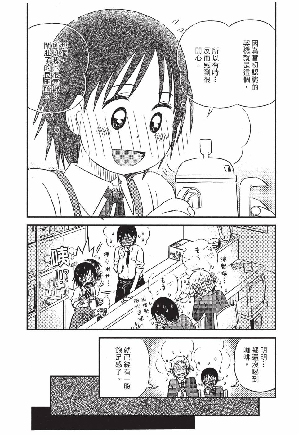 《在咖啡店遇见爱》第04卷 第64页