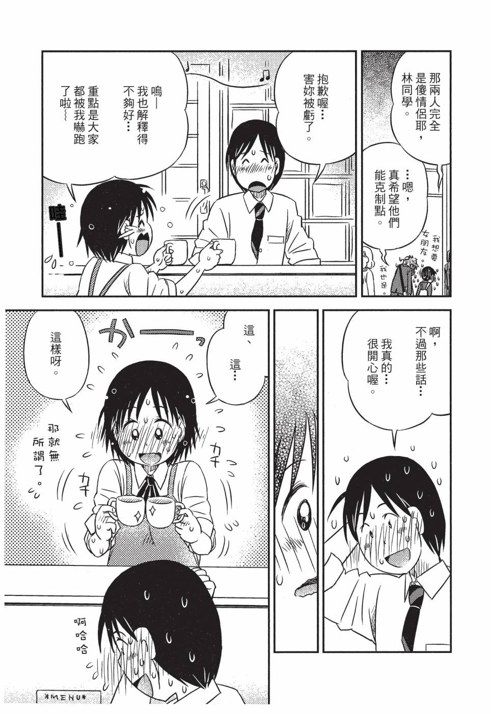 《在咖啡店遇见爱》第04卷 第65页