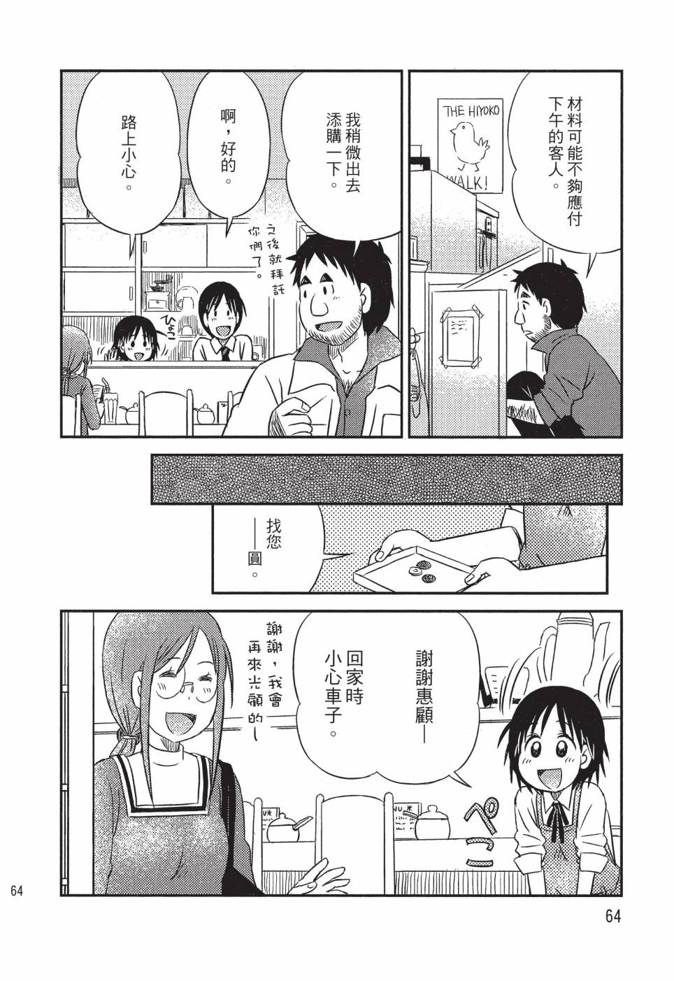 《在咖啡店遇见爱》第04卷 第66页