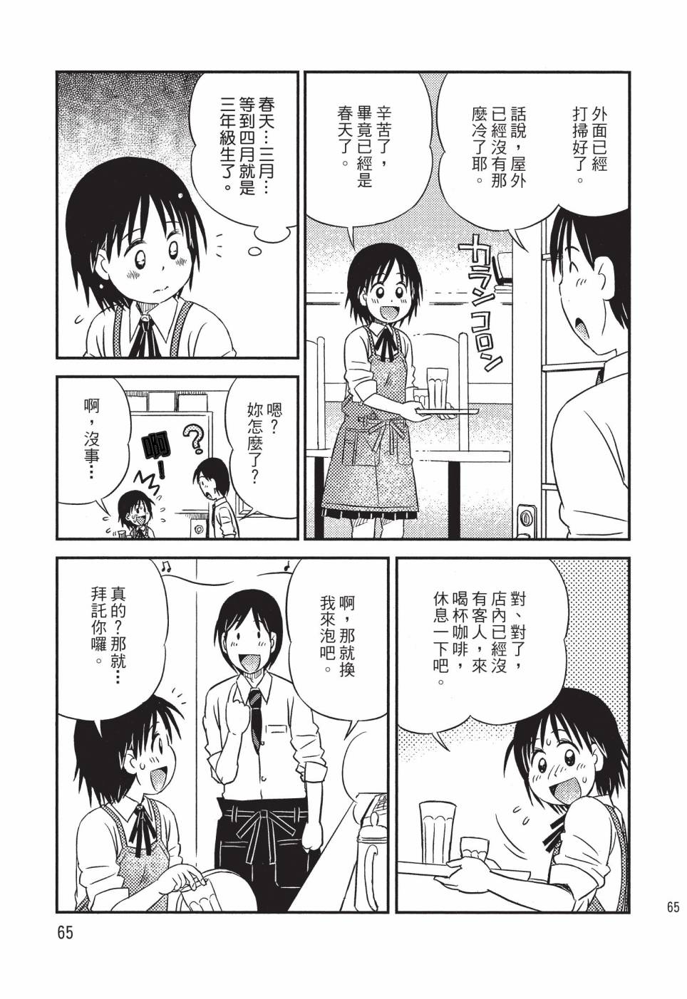 《在咖啡店遇见爱》第04卷 第67页