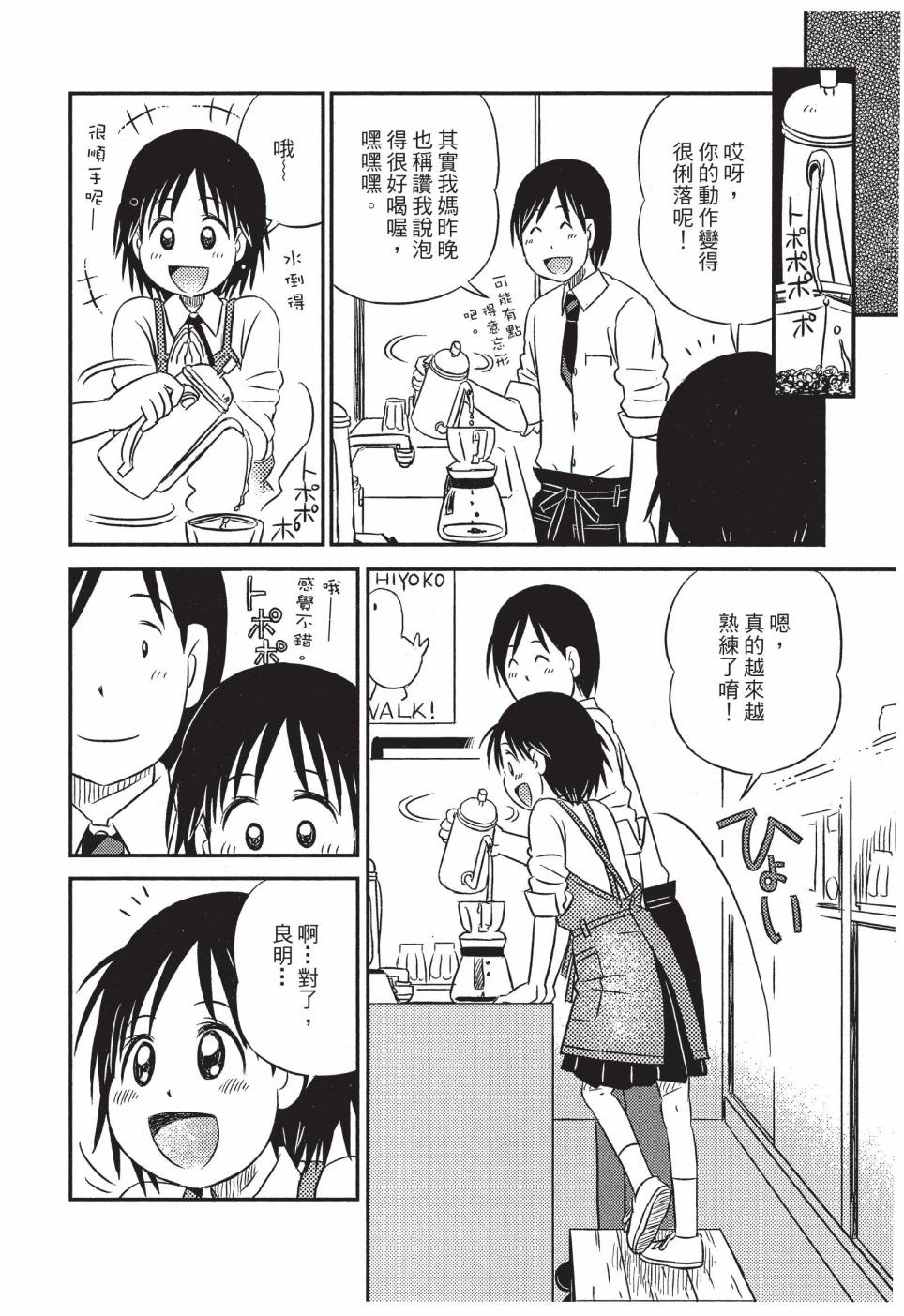 《在咖啡店遇见爱》第04卷 第68页