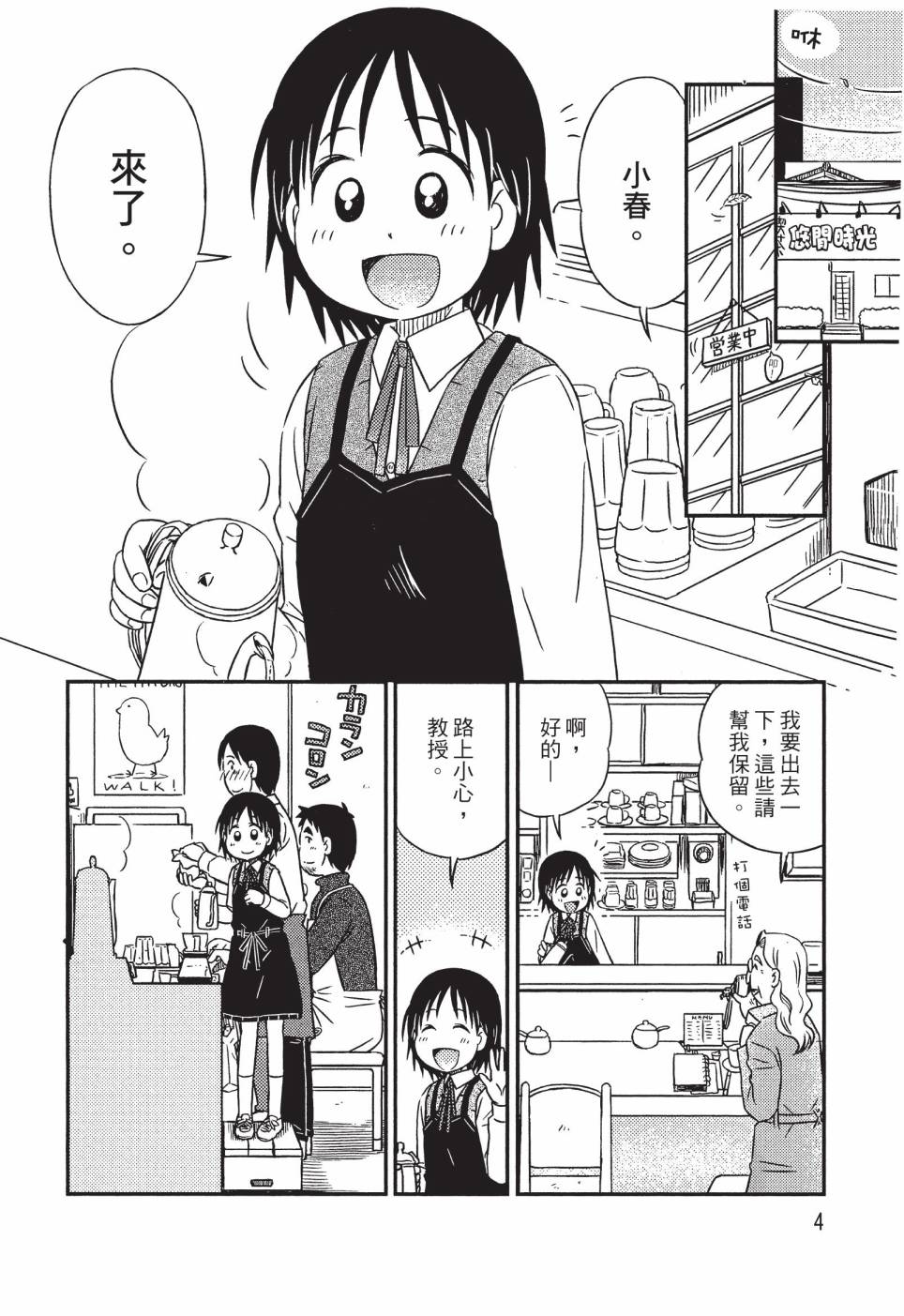 《在咖啡店遇见爱》第04卷 第6页