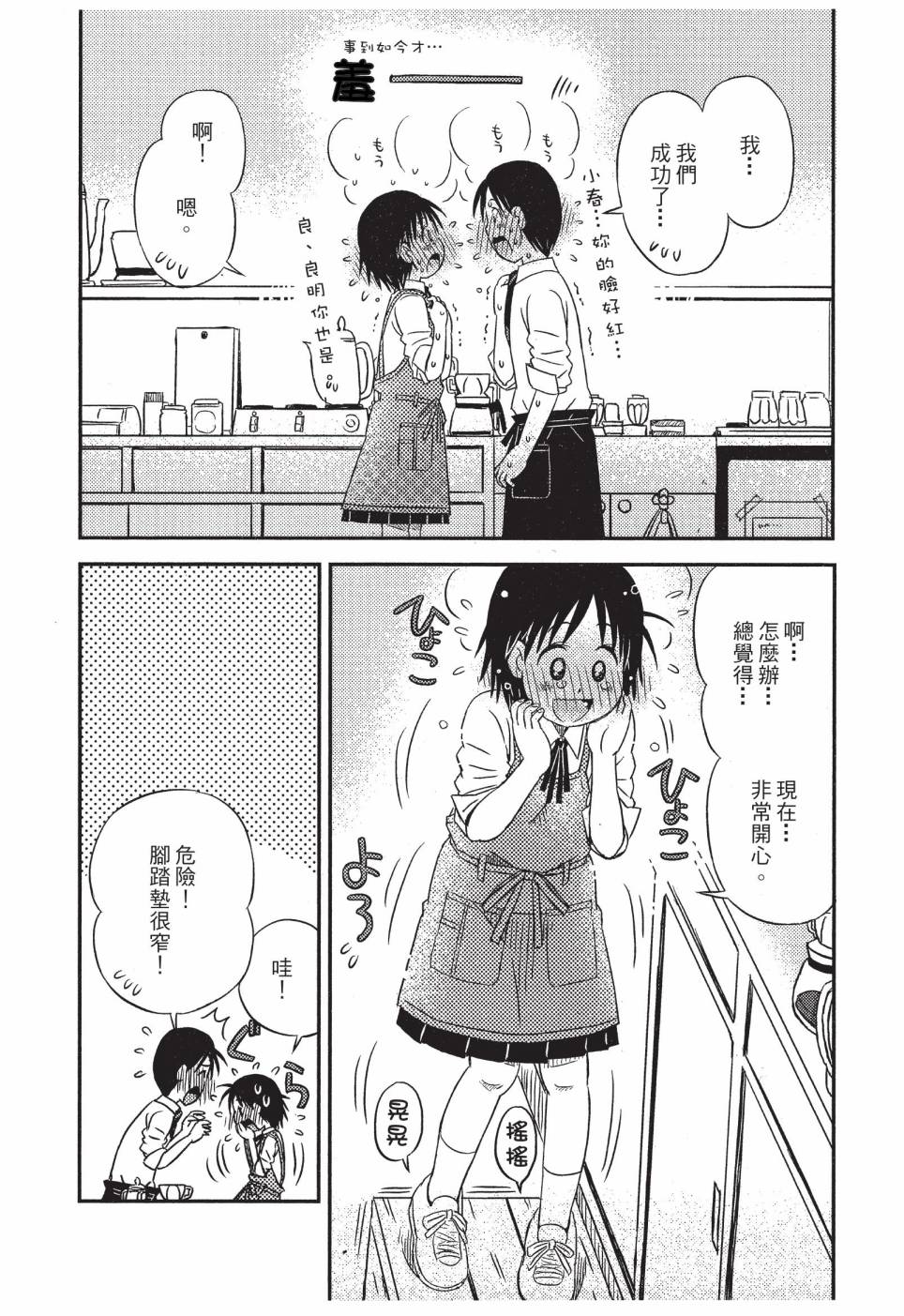《在咖啡店遇见爱》第04卷 第72页