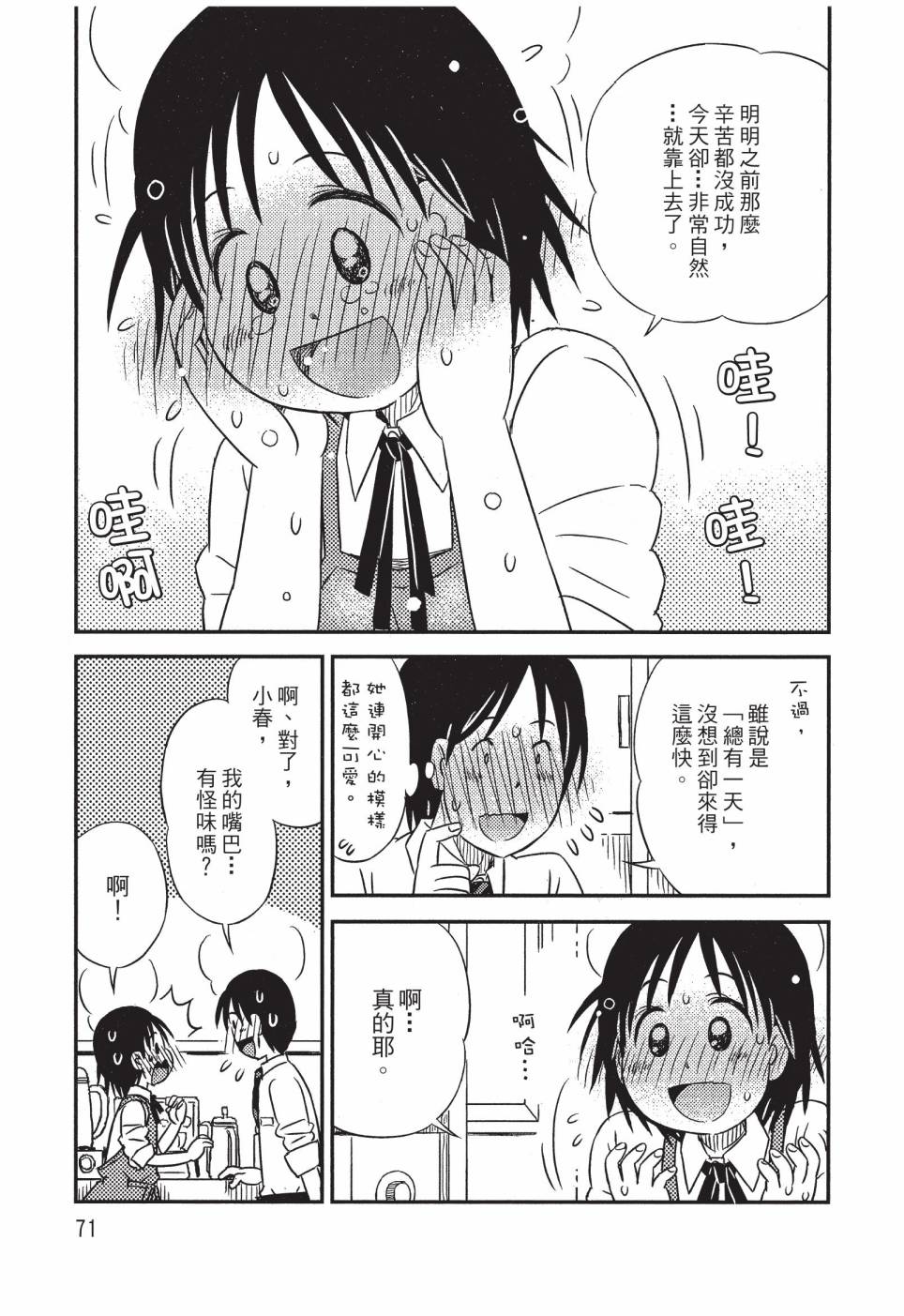 《在咖啡店遇见爱》第04卷 第73页