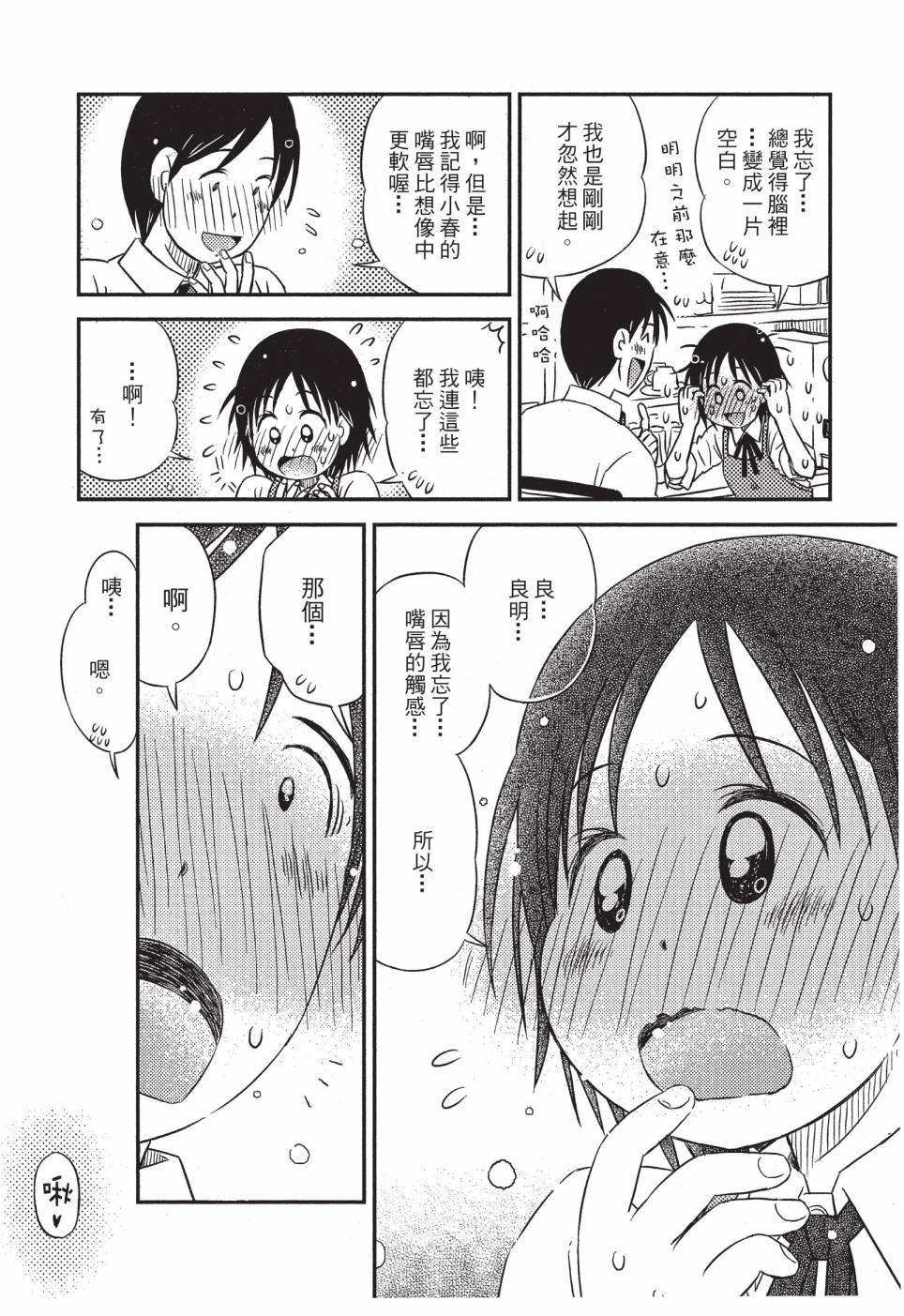 《在咖啡店遇见爱》第04卷 第74页