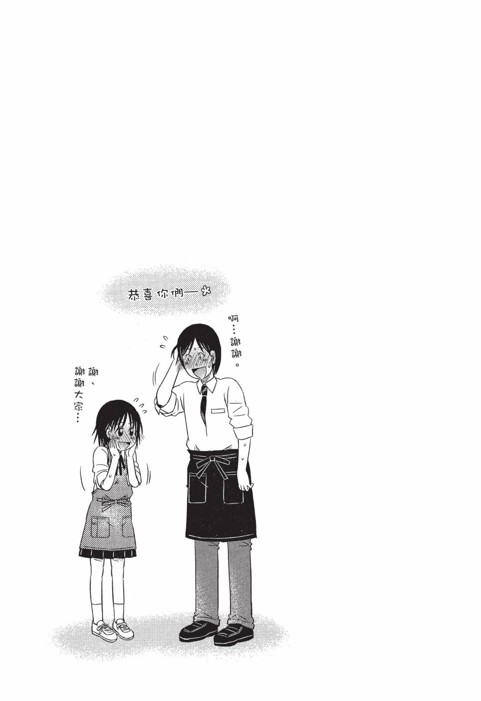 《在咖啡店遇见爱》第04卷 第75页