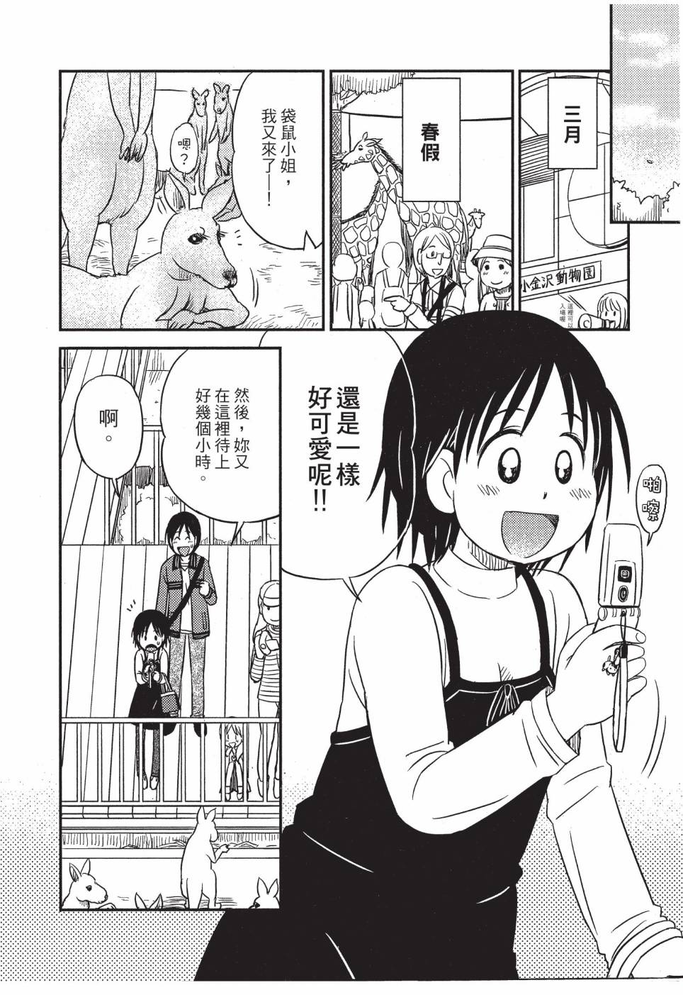 《在咖啡店遇见爱》第04卷 第78页