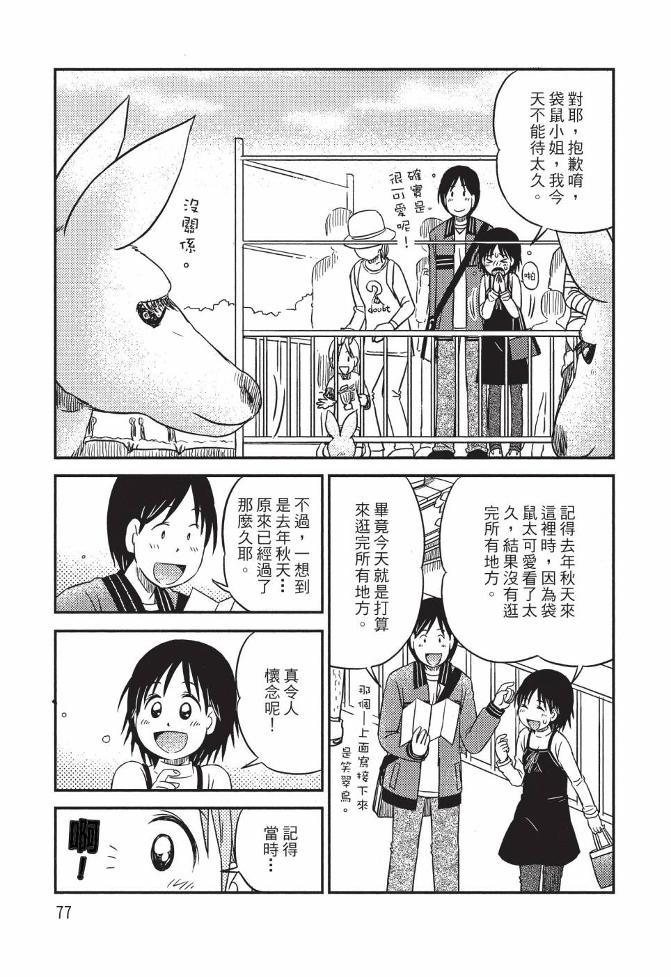 《在咖啡店遇见爱》第04卷 第79页