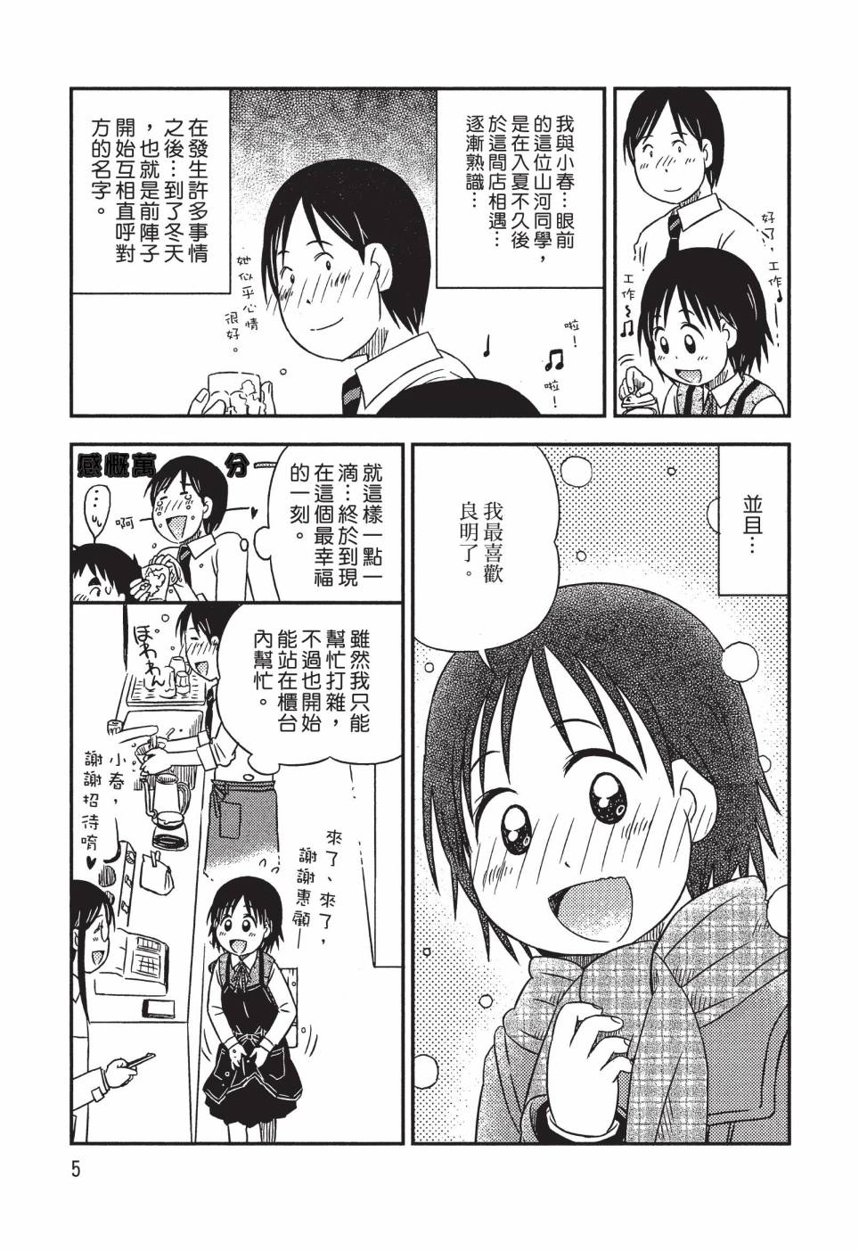《在咖啡店遇见爱》第04卷 第7页