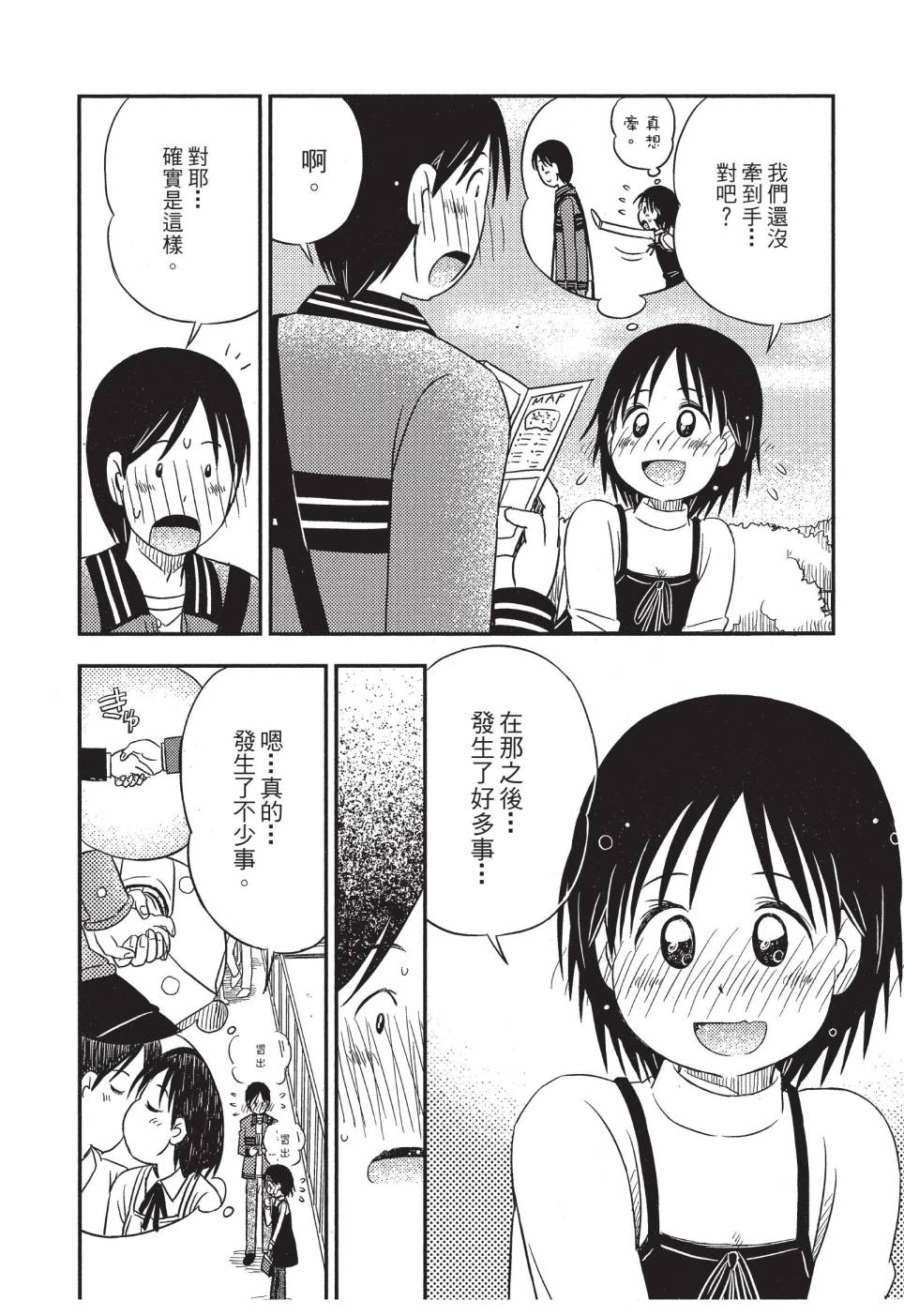 《在咖啡店遇见爱》第04卷 第80页