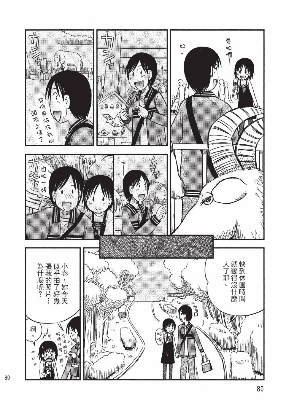 《在咖啡店遇见爱》第04卷 第82页