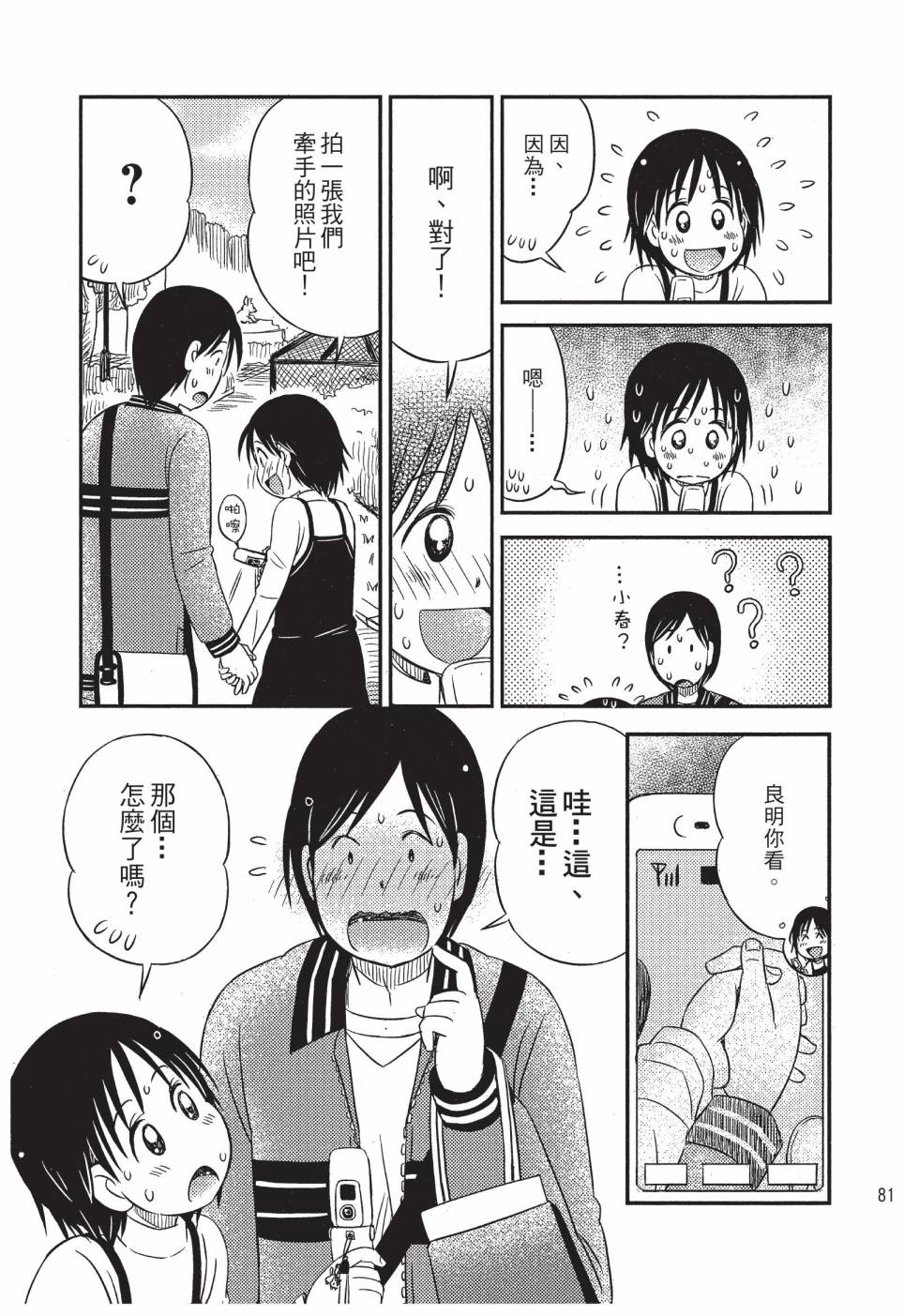 《在咖啡店遇见爱》第04卷 第83页
