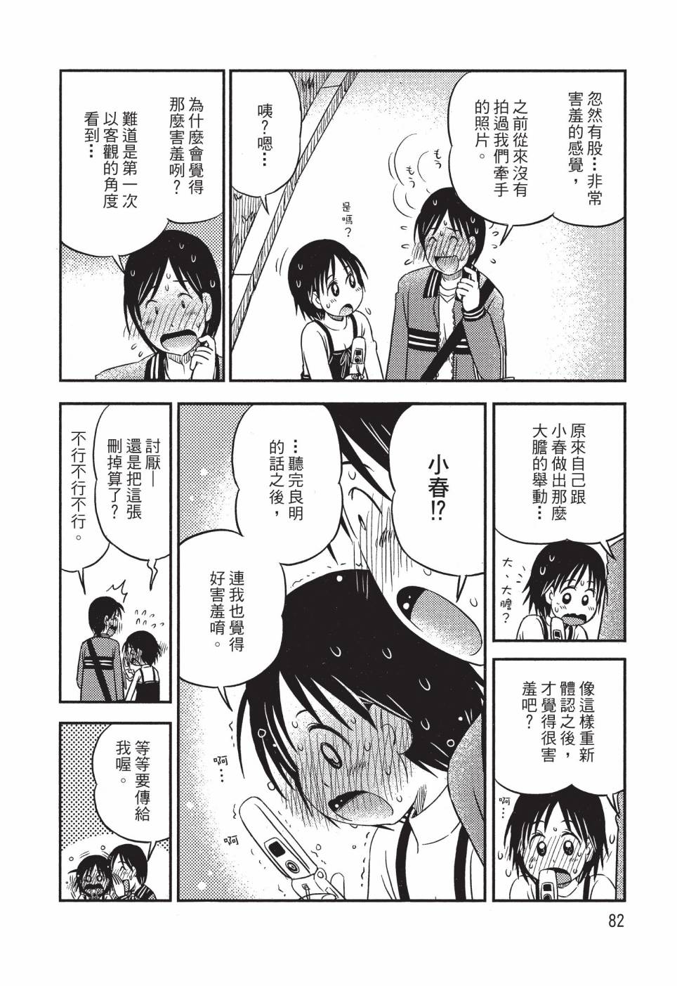 《在咖啡店遇见爱》第04卷 第84页