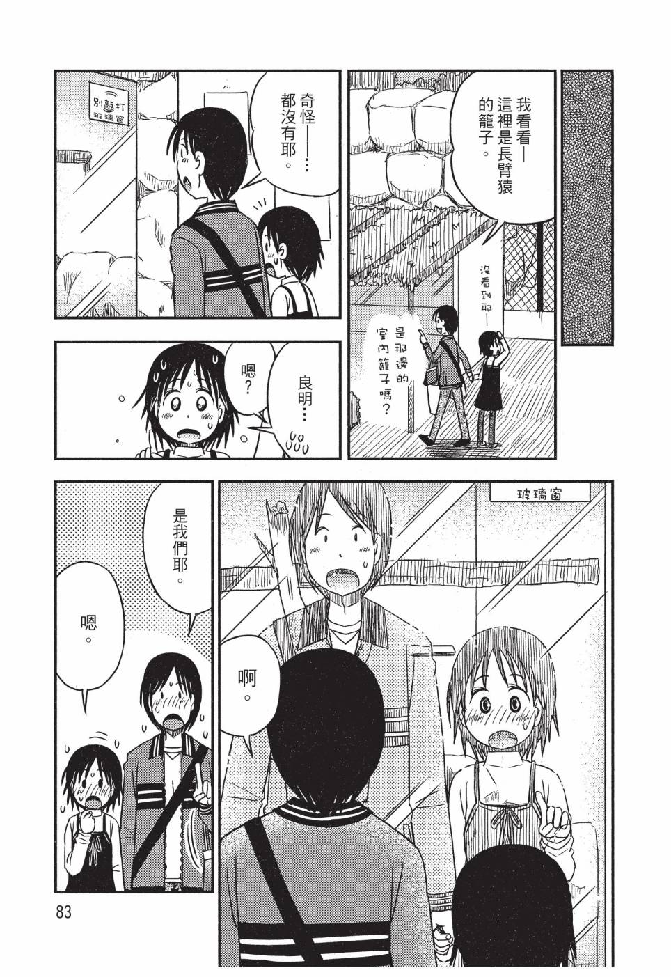 《在咖啡店遇见爱》第04卷 第85页