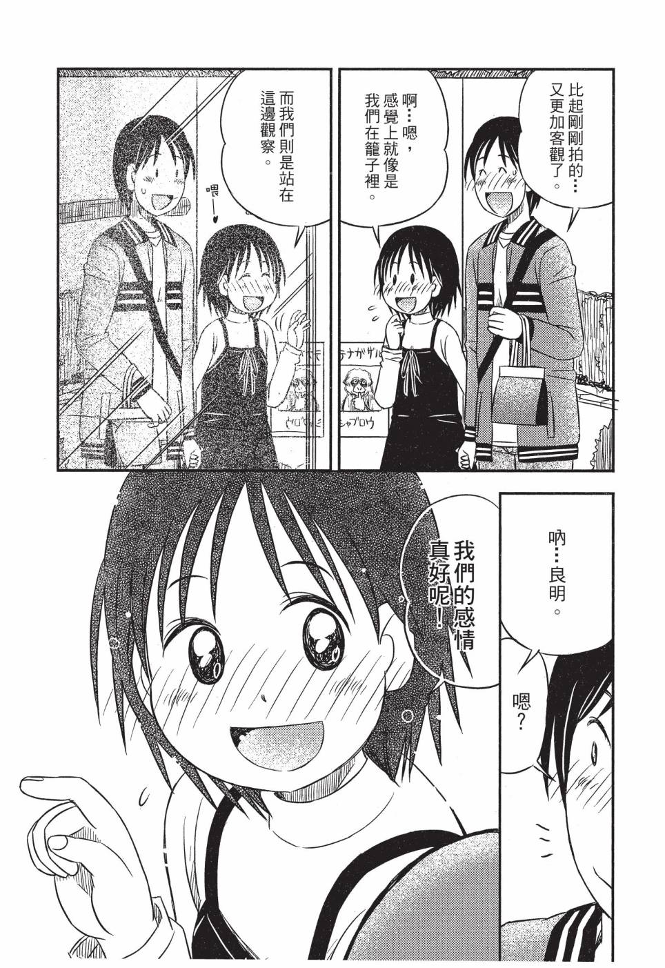 《在咖啡店遇见爱》第04卷 第86页