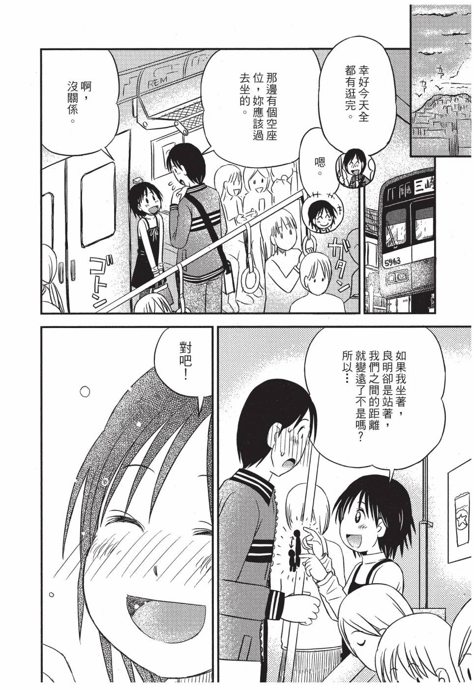 《在咖啡店遇见爱》第04卷 第88页