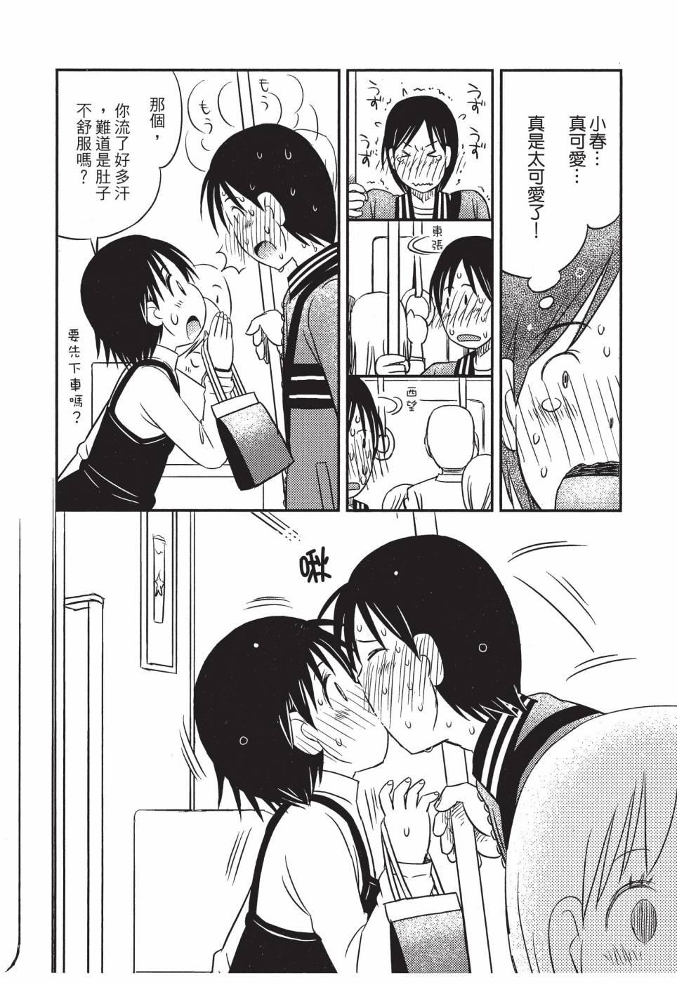 《在咖啡店遇见爱》第04卷 第89页