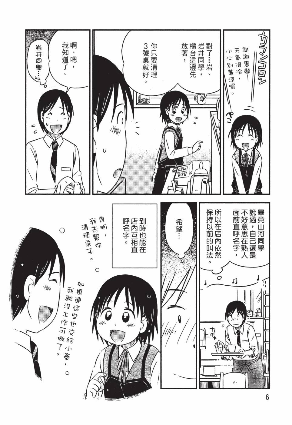 《在咖啡店遇见爱》第04卷 第8页