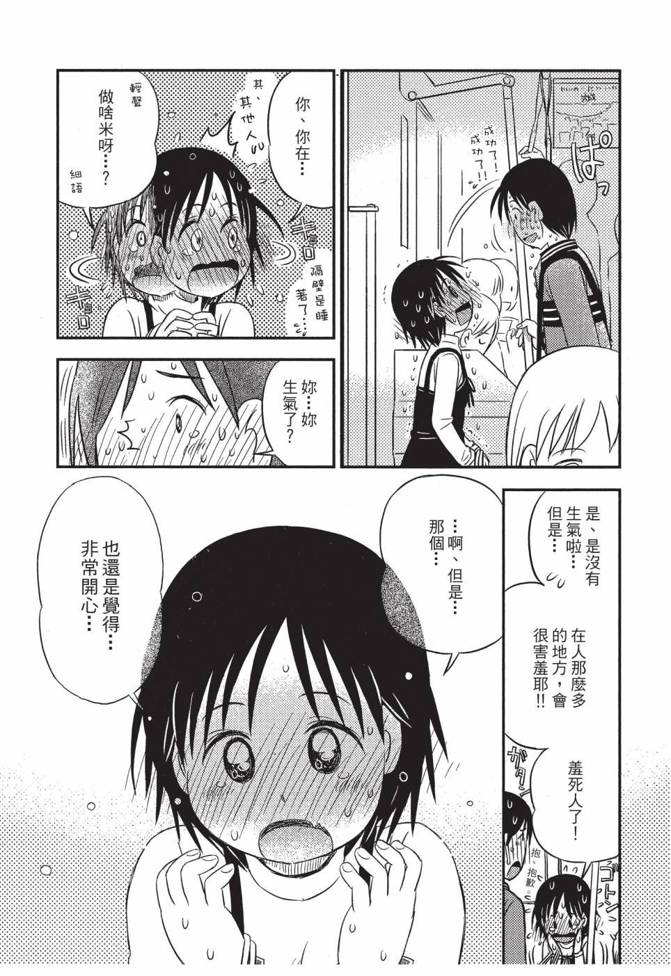 《在咖啡店遇见爱》第04卷 第90页