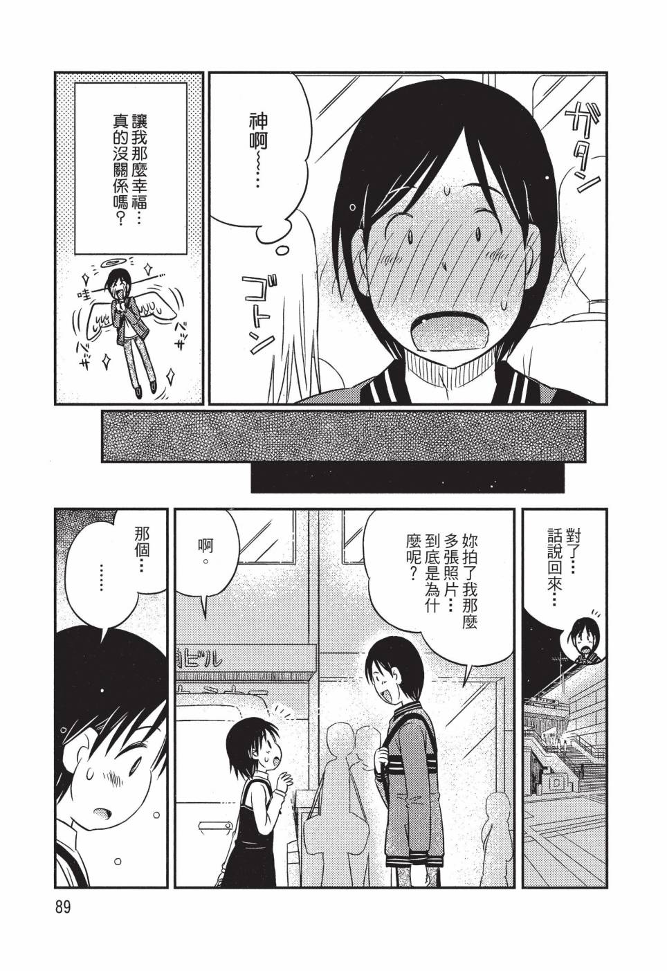 《在咖啡店遇见爱》第04卷 第91页