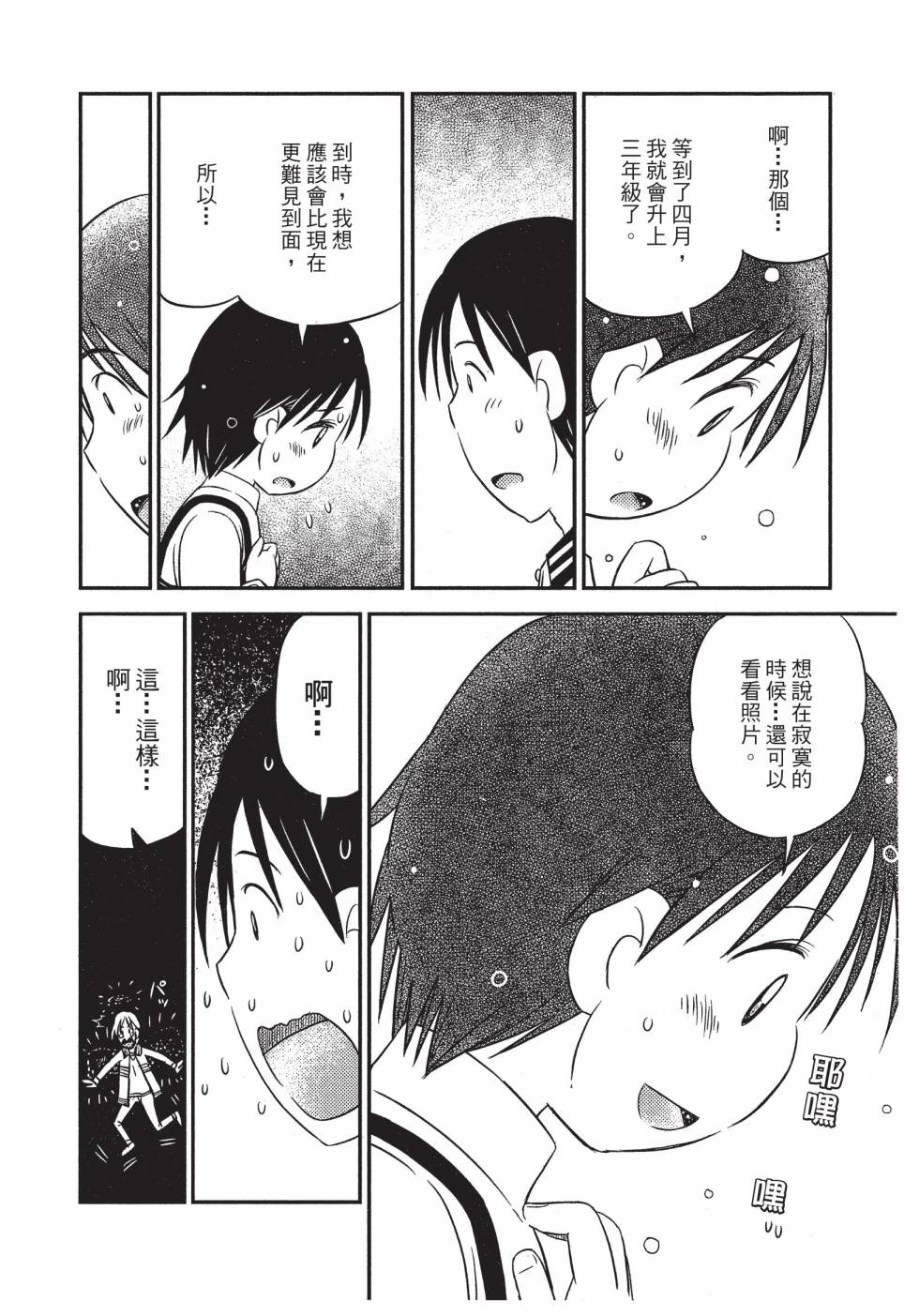 《在咖啡店遇见爱》第04卷 第92页