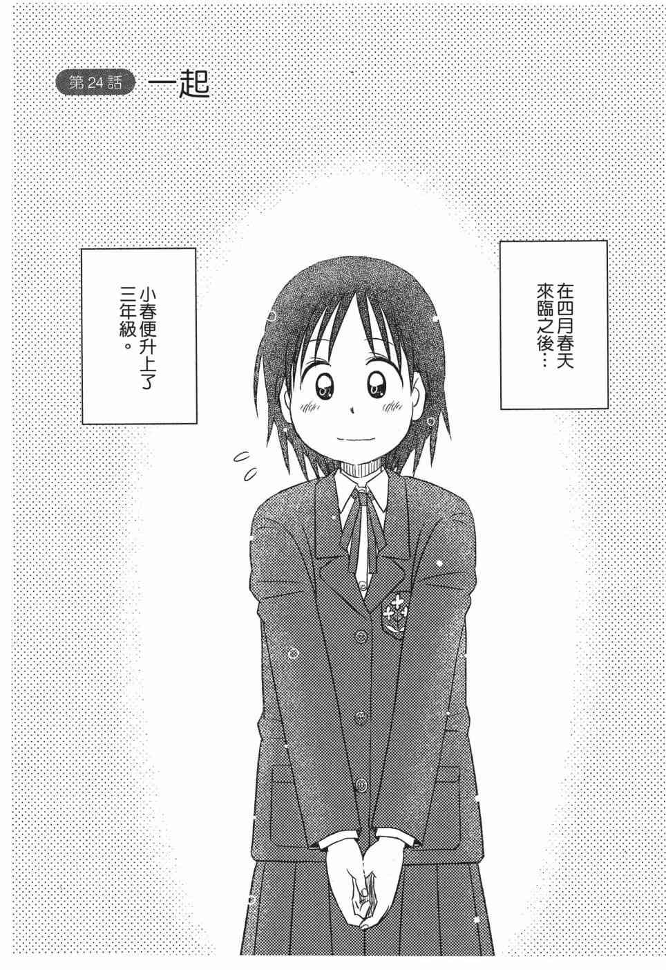 《在咖啡店遇见爱》第04卷 第95页