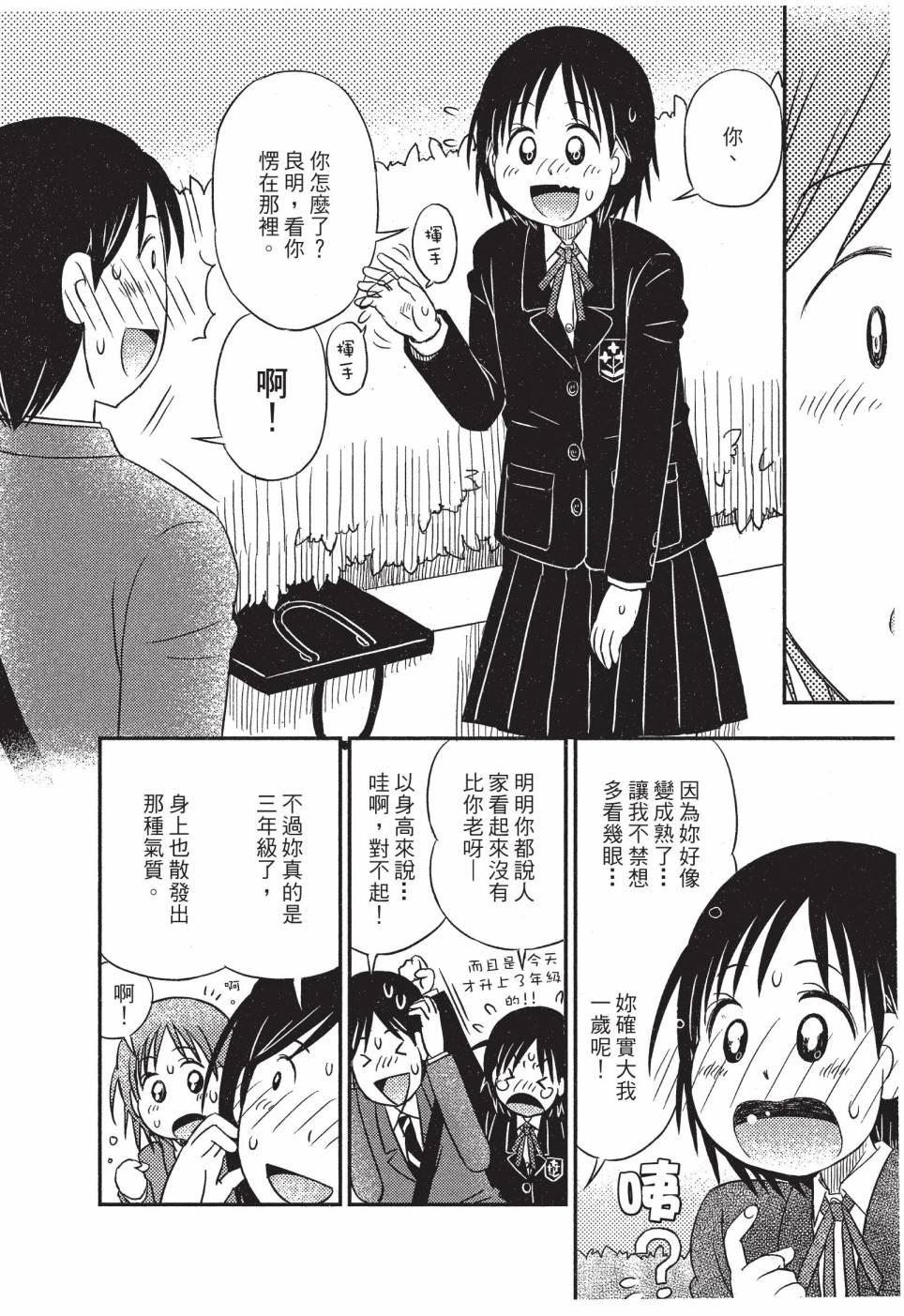 《在咖啡店遇见爱》第04卷 第96页