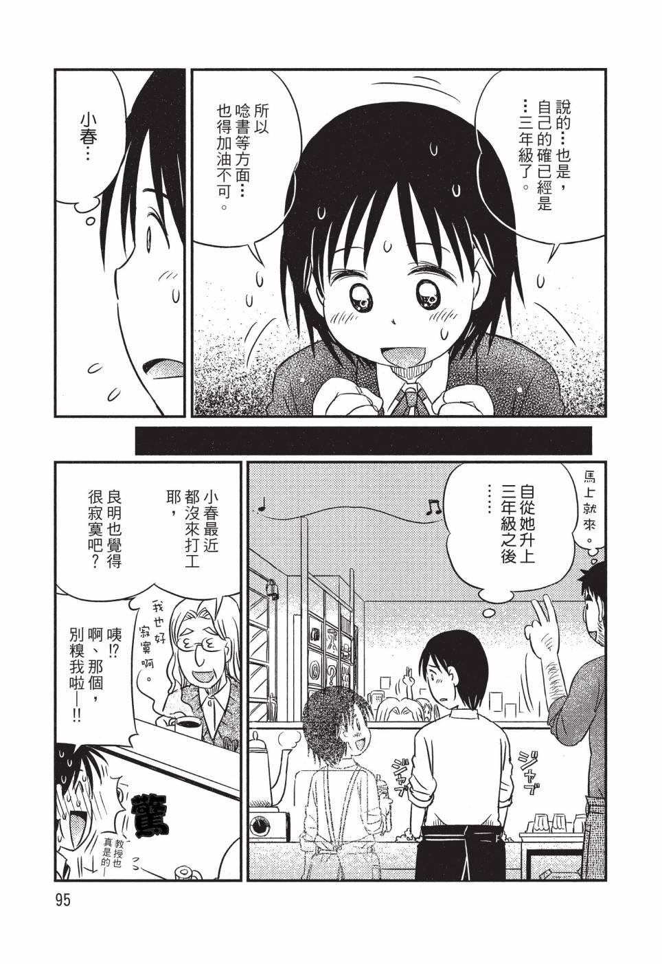 《在咖啡店遇见爱》第04卷 第97页