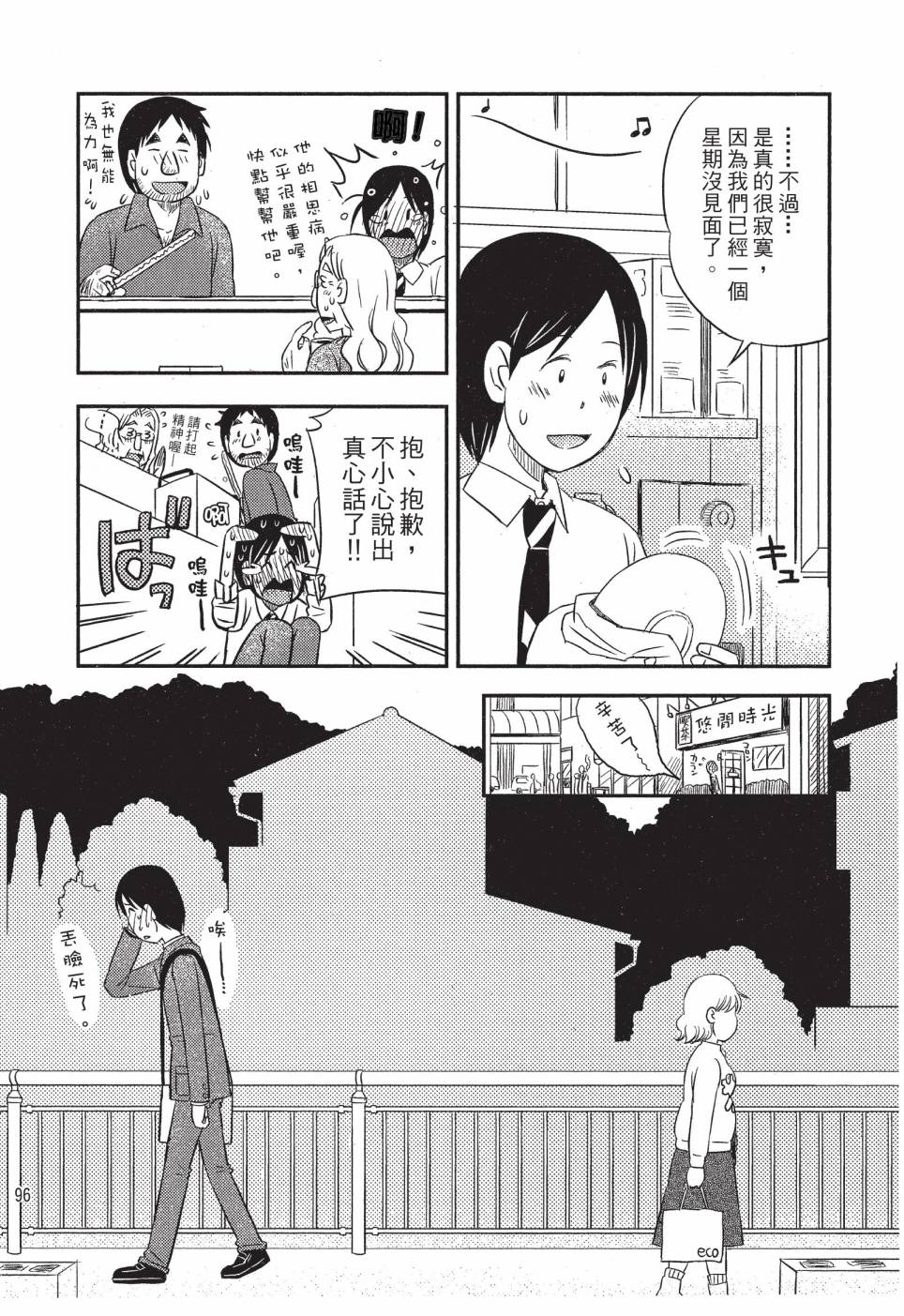 《在咖啡店遇见爱》第04卷 第98页