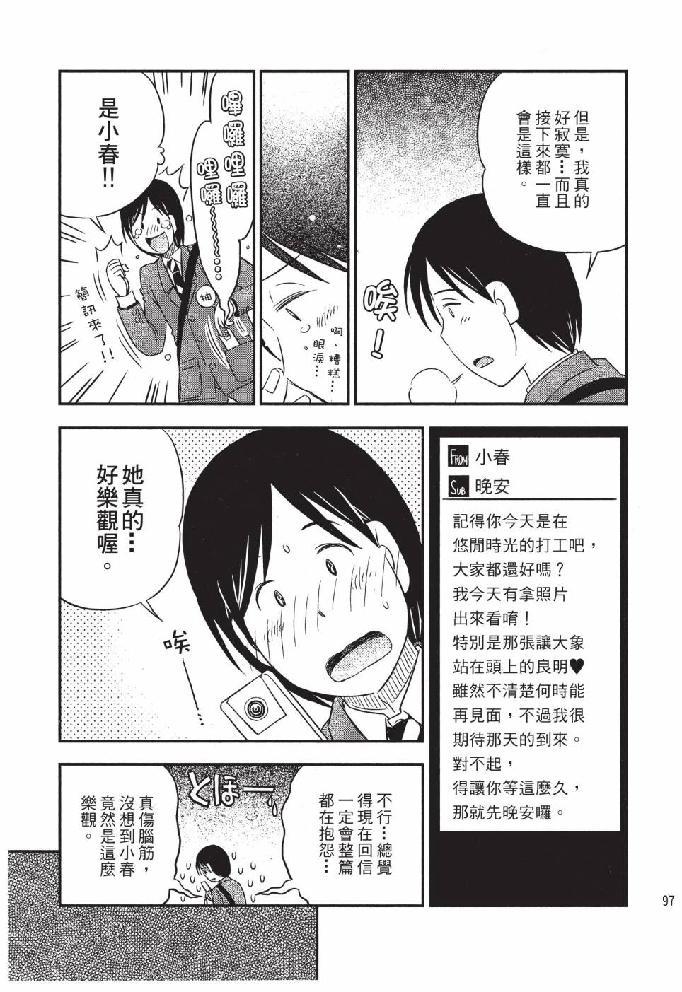 《在咖啡店遇见爱》第04卷 第99页