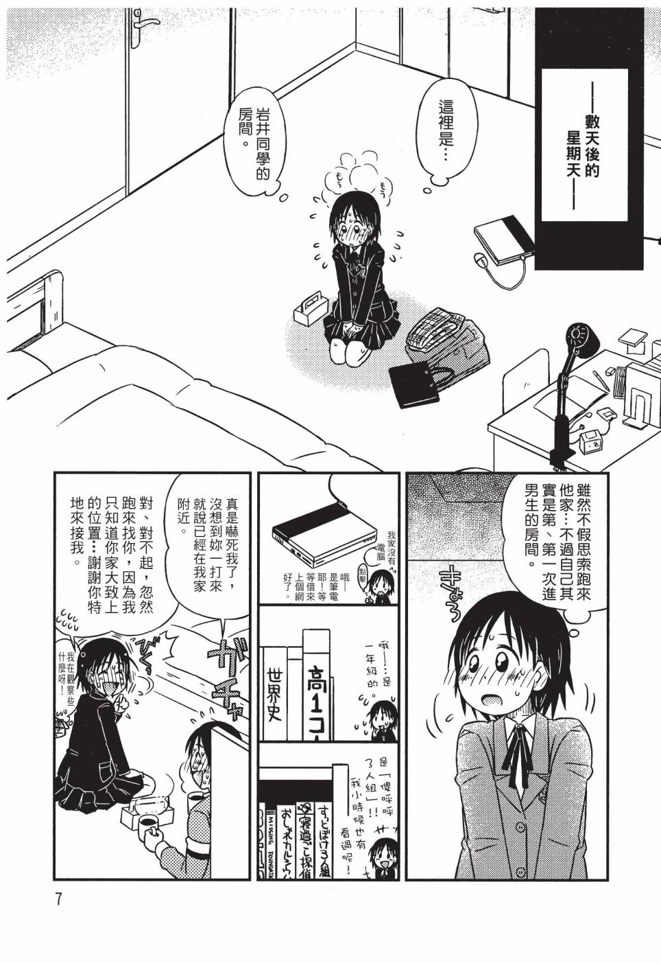 《在咖啡店遇见爱》第04卷 第9页