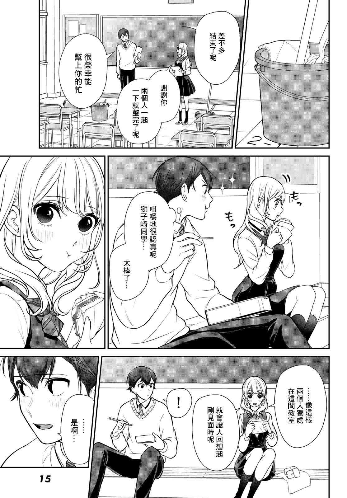《时而男友，时而女友》第01话 第10页