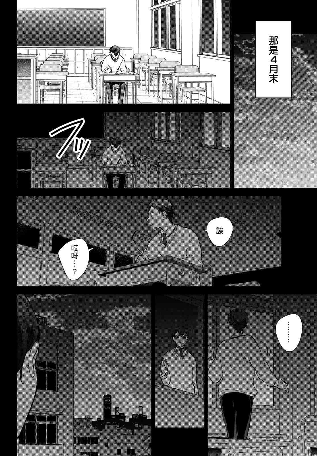 《时而男友，时而女友》第01话 第11页