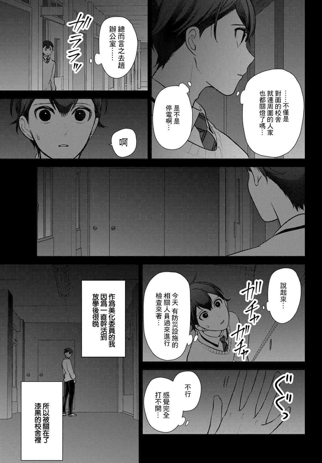 《时而男友，时而女友》第01话 第12页