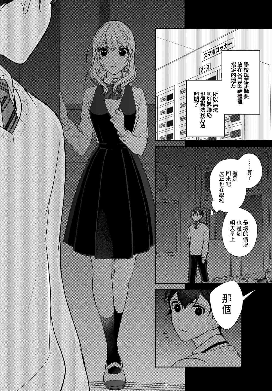 《时而男友，时而女友》第01话 第13页
