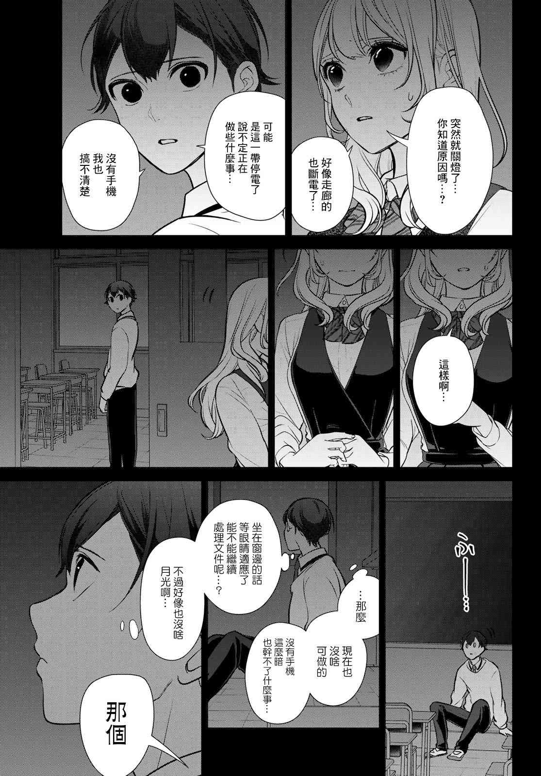 《时而男友，时而女友》第01话 第14页