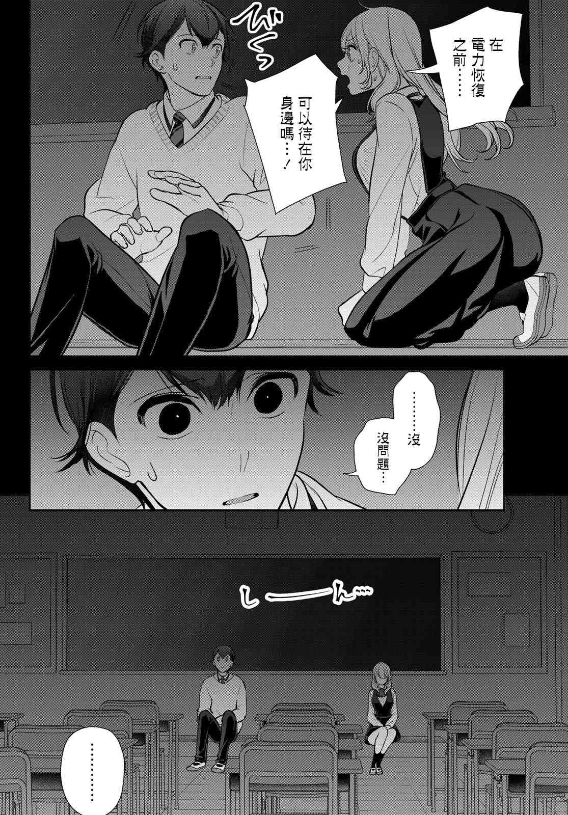 《时而男友，时而女友》第01话 第15页