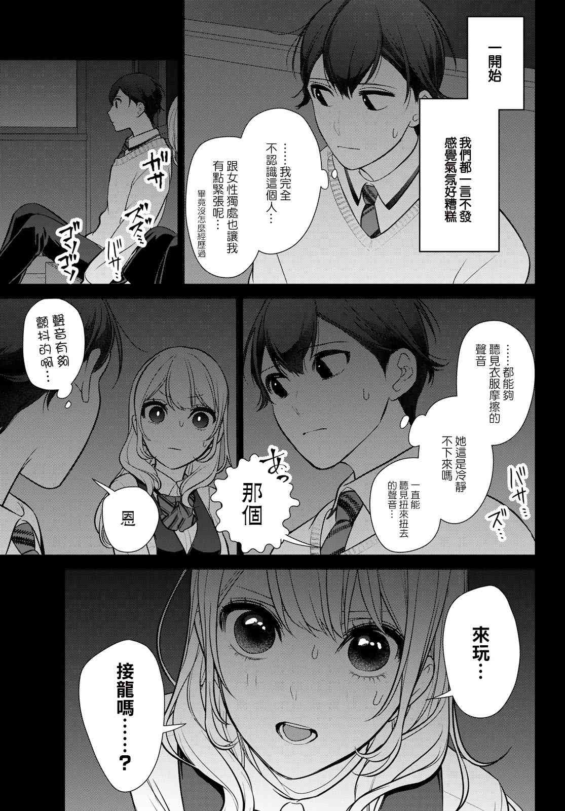 《时而男友，时而女友》第01话 第16页