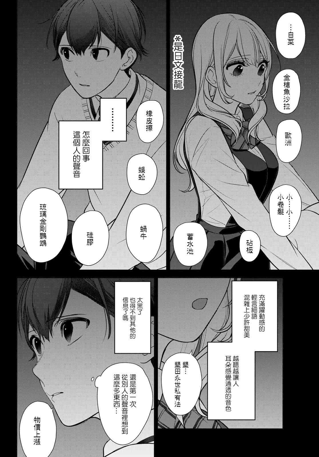 《时而男友，时而女友》第01话 第17页