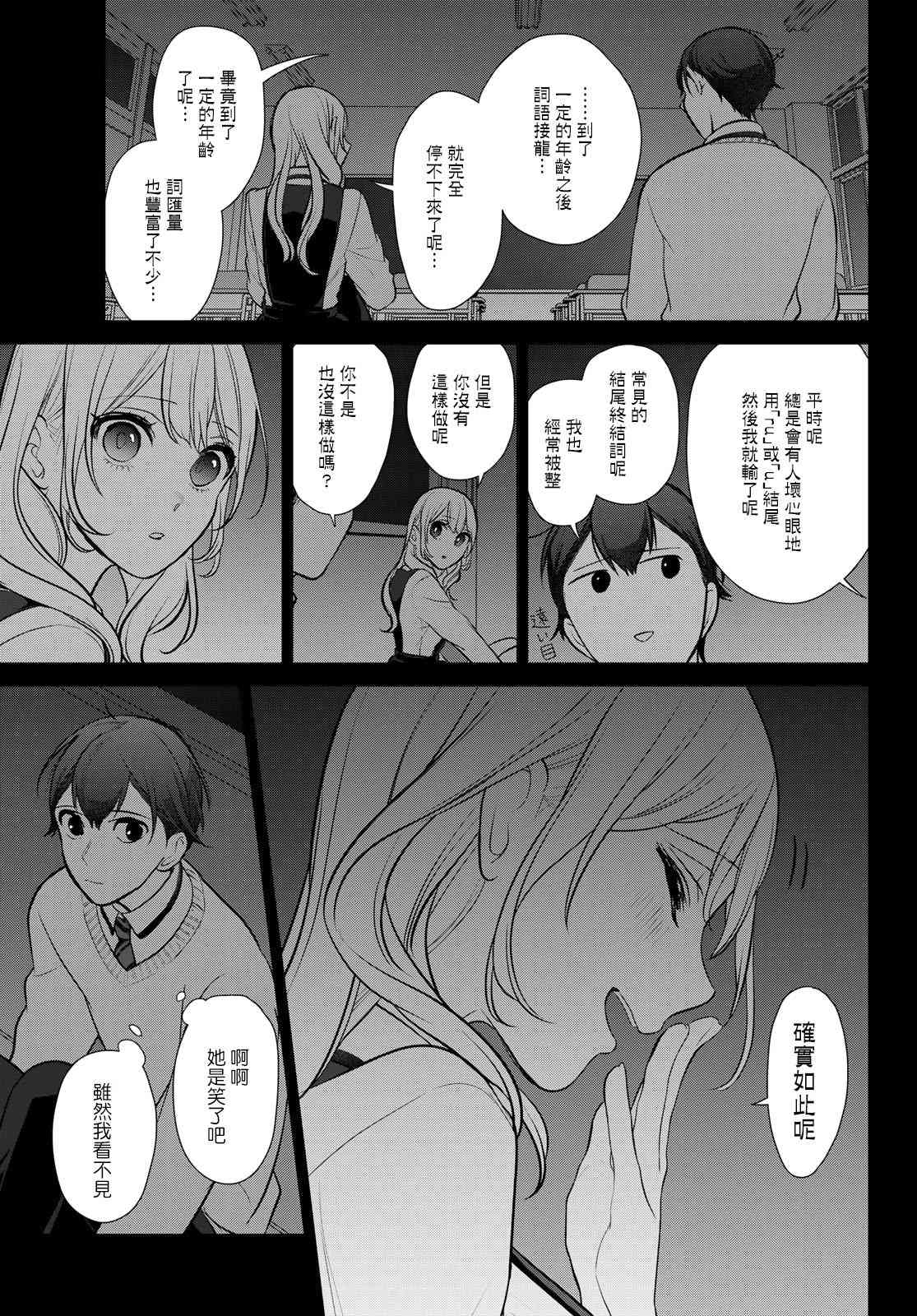 《时而男友，时而女友》第01话 第18页